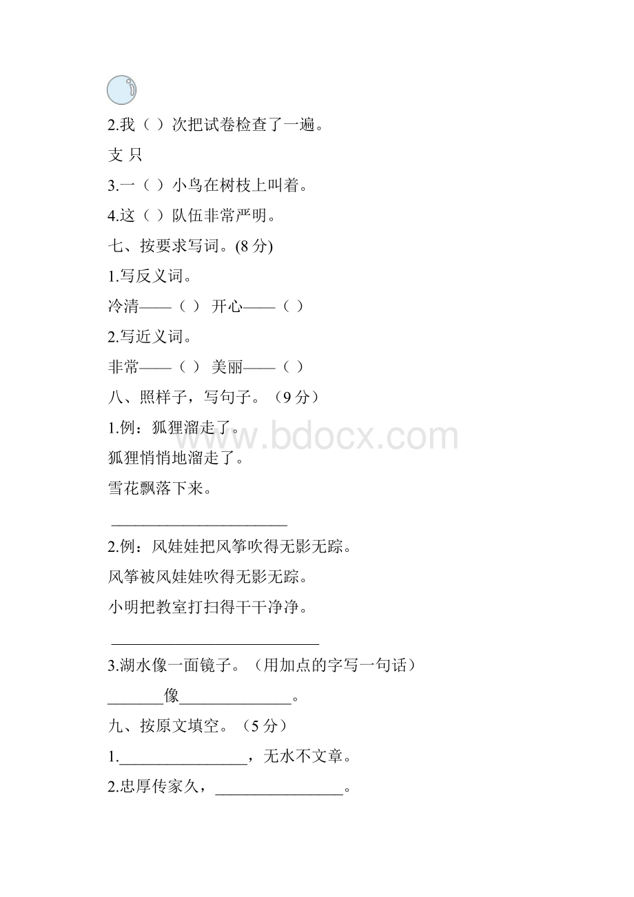 语文期末试题合集部编语文二年级上期末复习试题合集一.docx_第3页