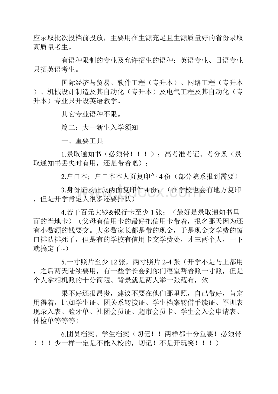 锦州招生考试网docx.docx_第2页