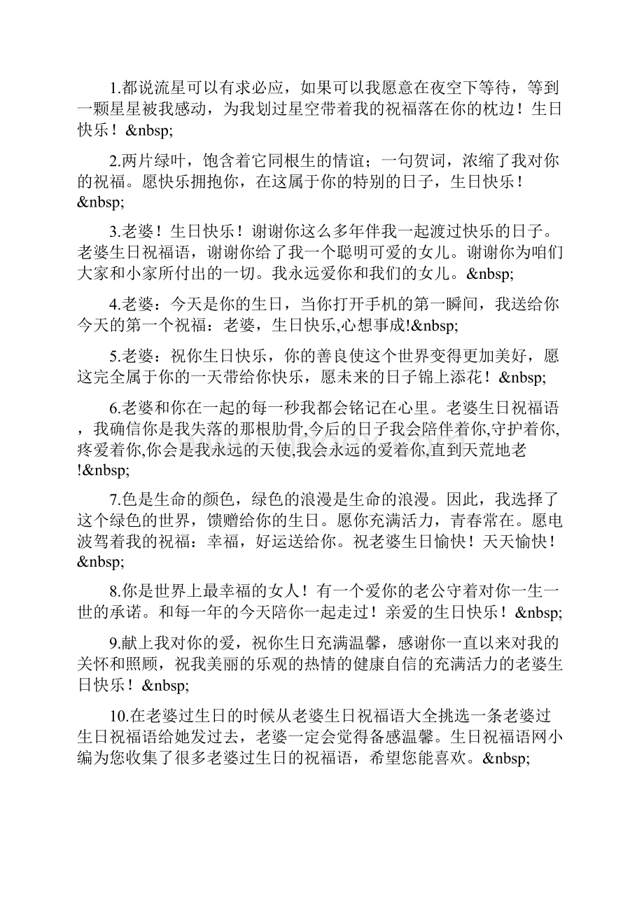 老婆生日快乐祝福语精选五篇.docx_第3页