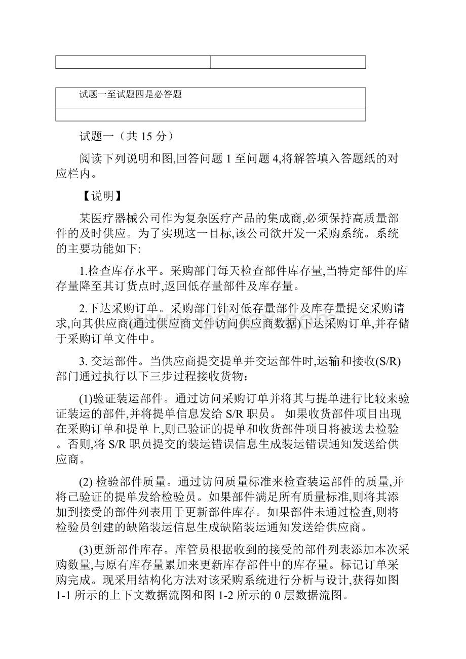 上半年 软件设计师 案例分析.docx_第2页