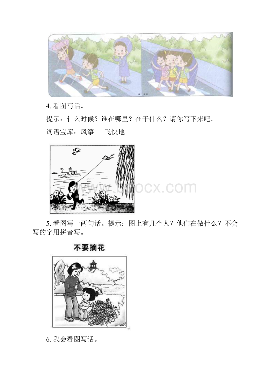 必刷题一年级语文下册看图写话专项考点练习部编含答案.docx_第2页