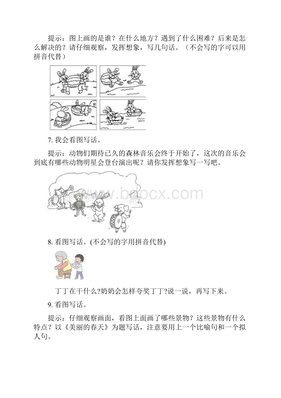 必刷题一年级语文下册看图写话专项考点练习部编含答案.docx_第3页