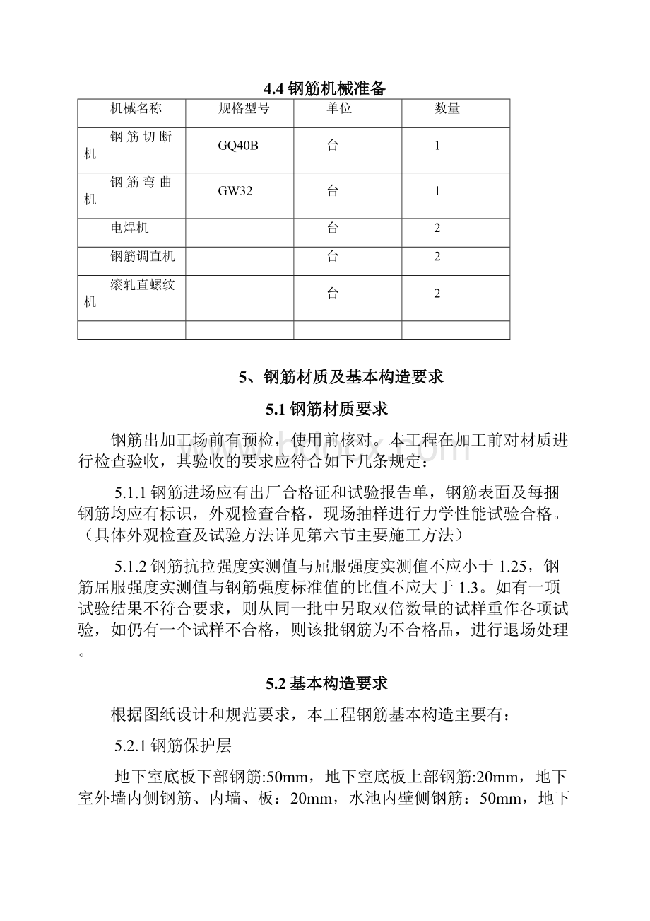 钢筋施工方案.docx_第3页