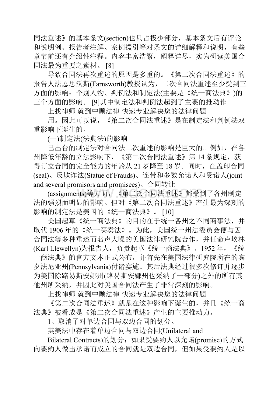 美国合同法重述.docx_第2页