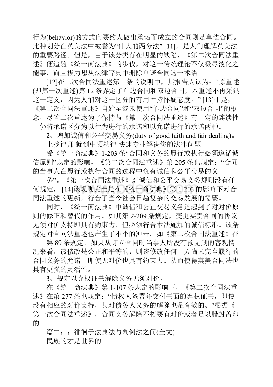 美国合同法重述.docx_第3页