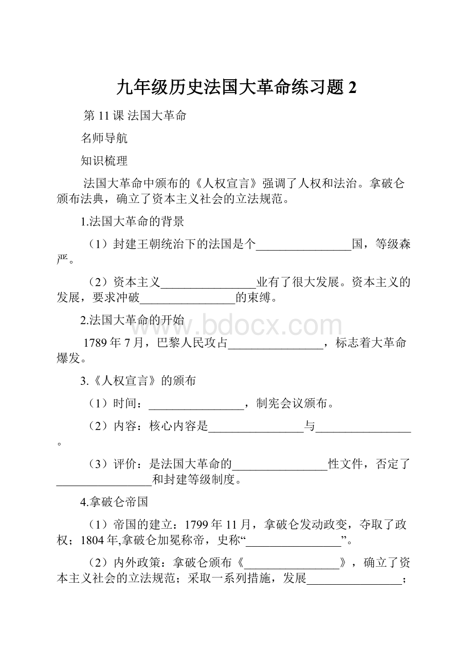 九年级历史法国大革命练习题2.docx