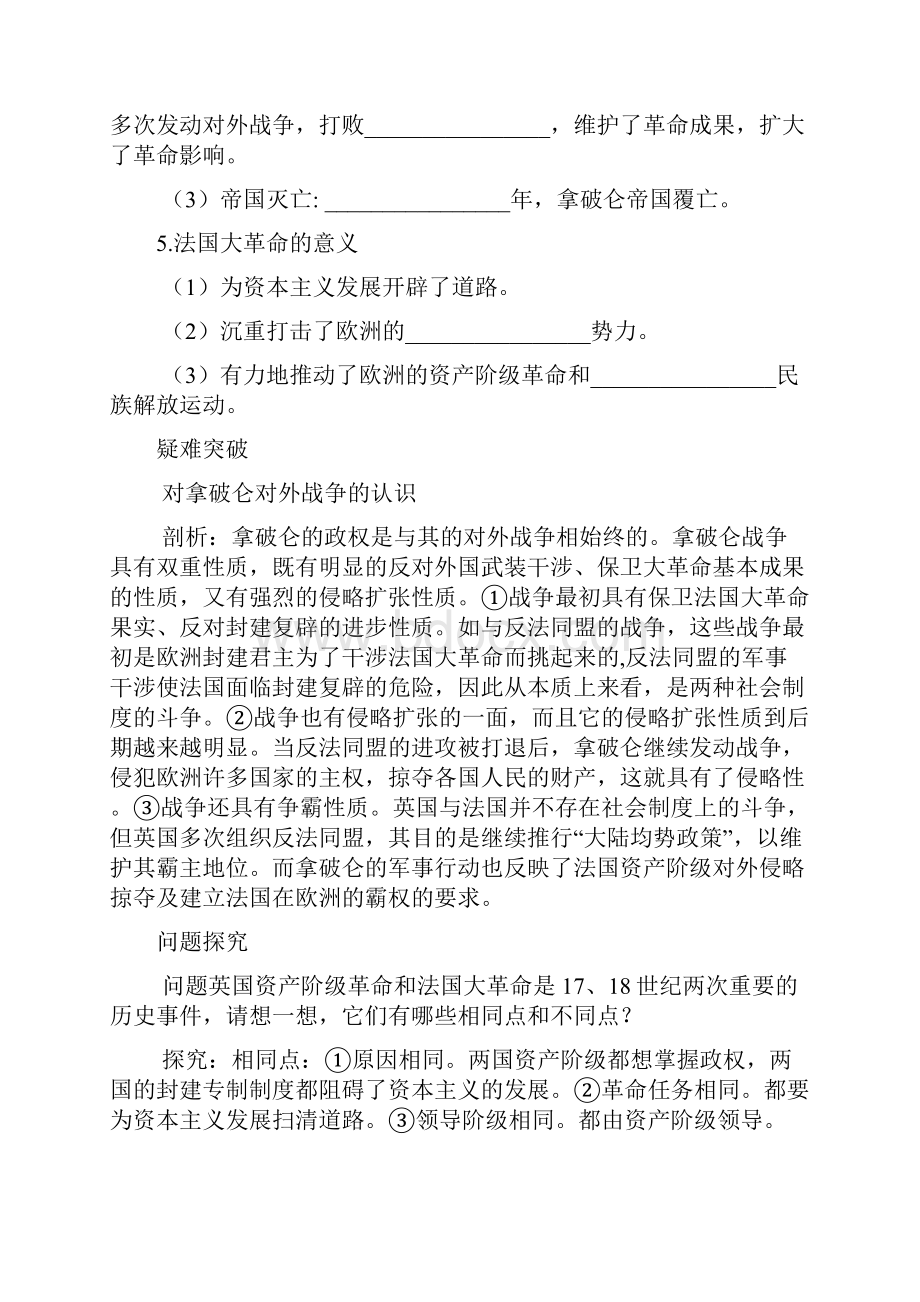 九年级历史法国大革命练习题2.docx_第2页