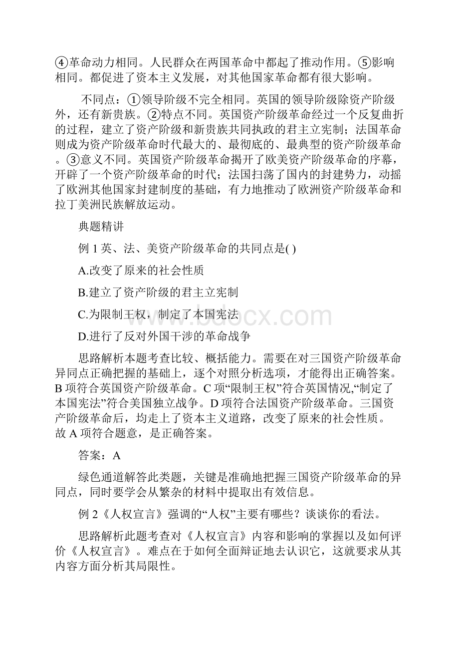 九年级历史法国大革命练习题2.docx_第3页