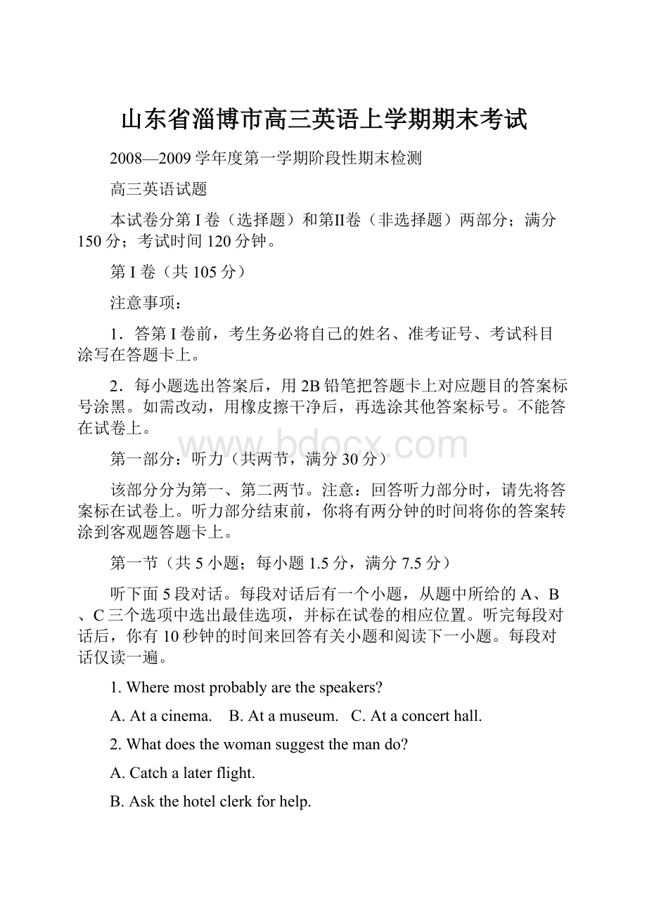 山东省淄博市高三英语上学期期末考试.docx