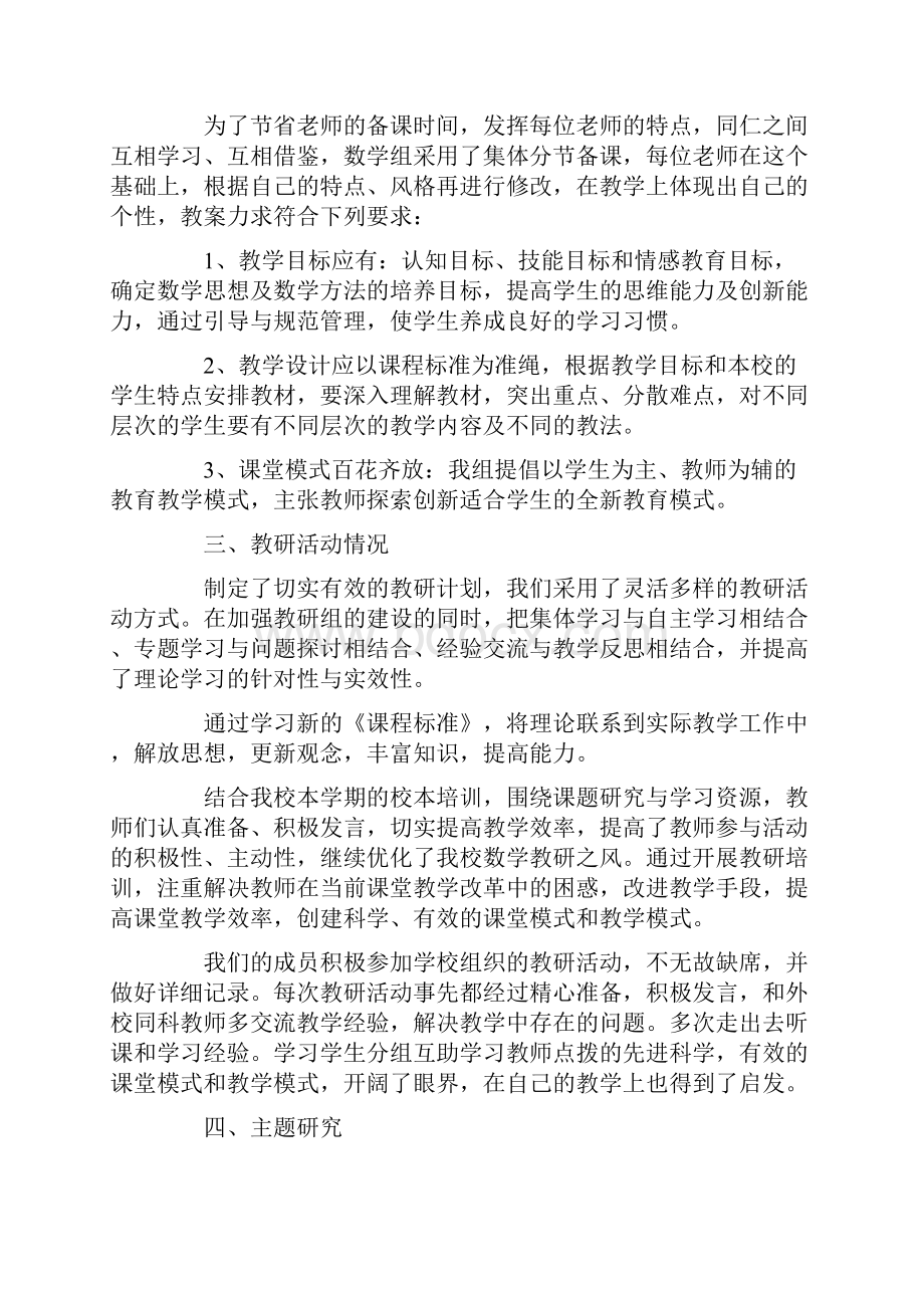 九年级备课组总结5篇精选.docx_第2页