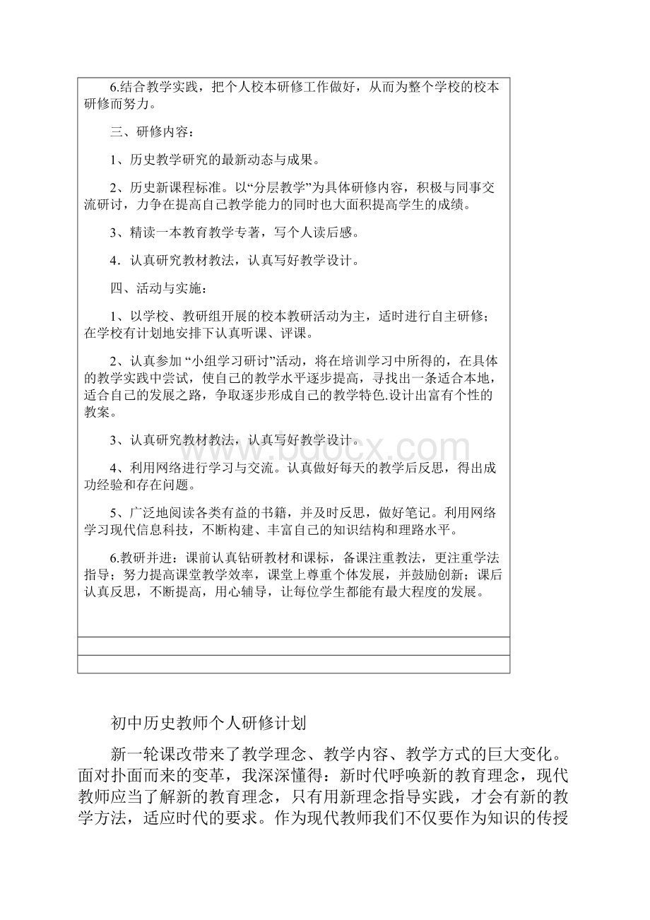 初中历史校本研修计划.docx_第2页