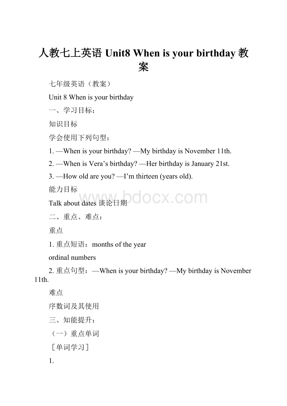 人教七上英语Unit8 When is your birthday教案.docx