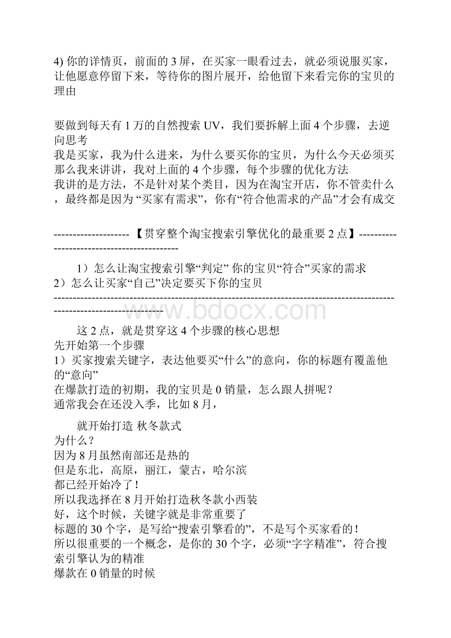 老爆款派代第一篇流量本质分析.docx_第2页