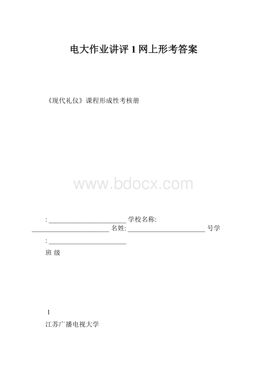 电大作业讲评1网上形考答案.docx