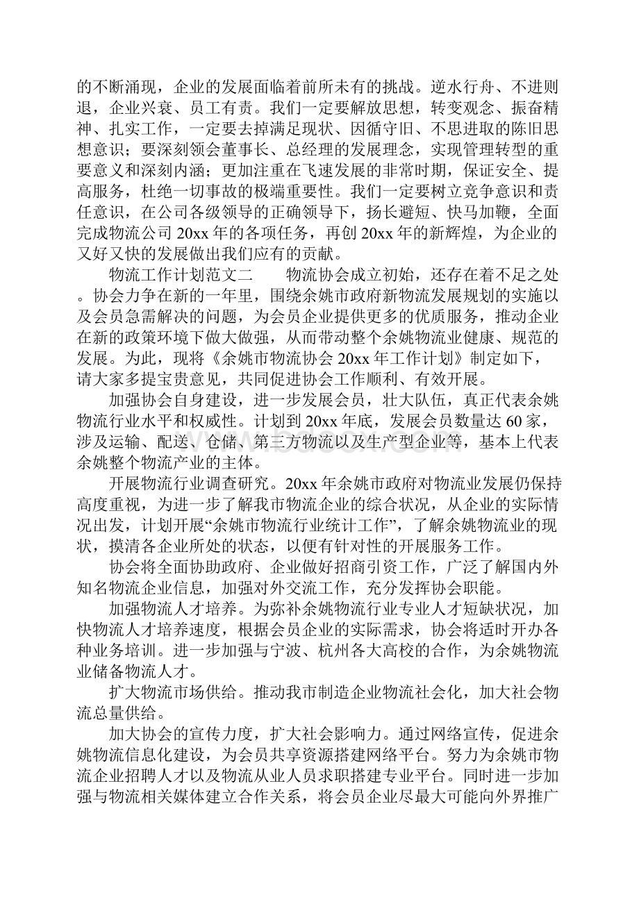 物流工作计划.docx_第2页