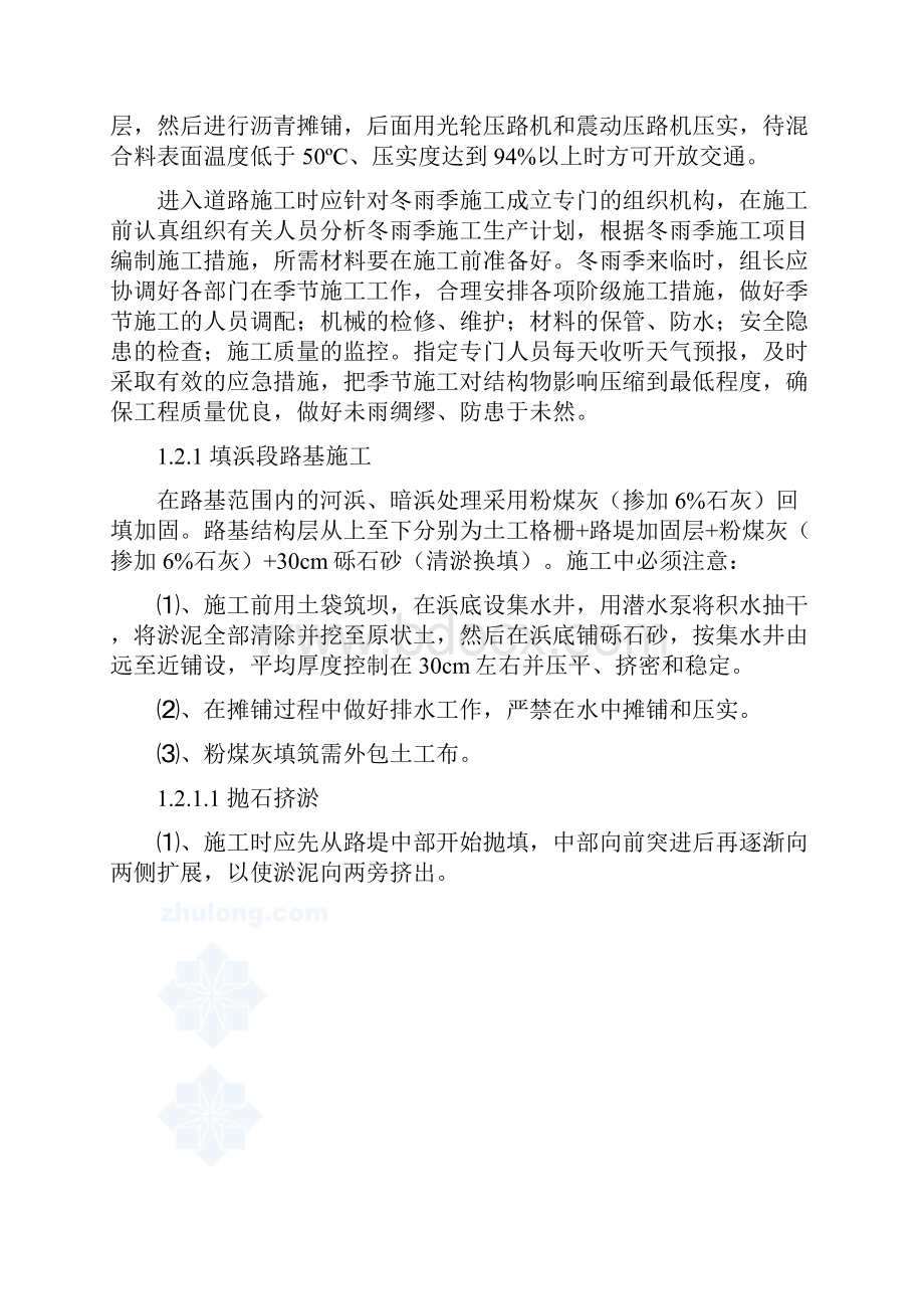 上海市某公路拓宽改建工程施工设计.docx_第3页