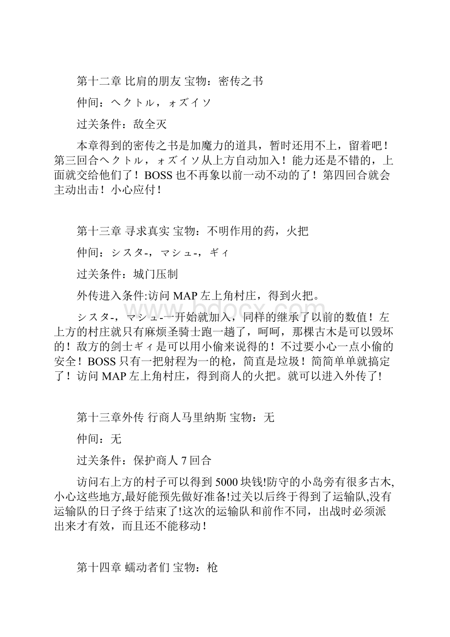 烈火之剑多种攻略集合.docx_第2页