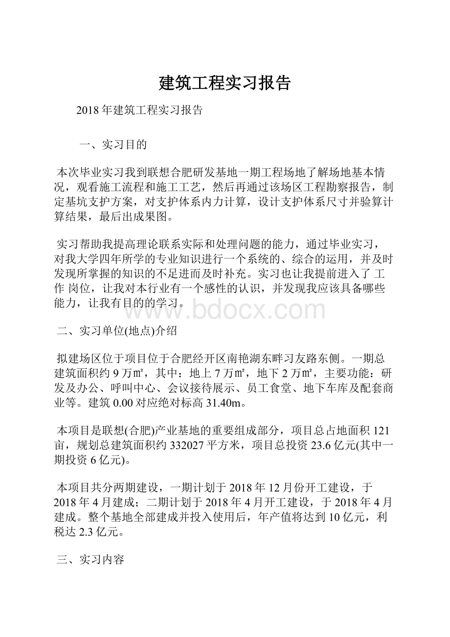 建筑工程实习报告.docx_第1页