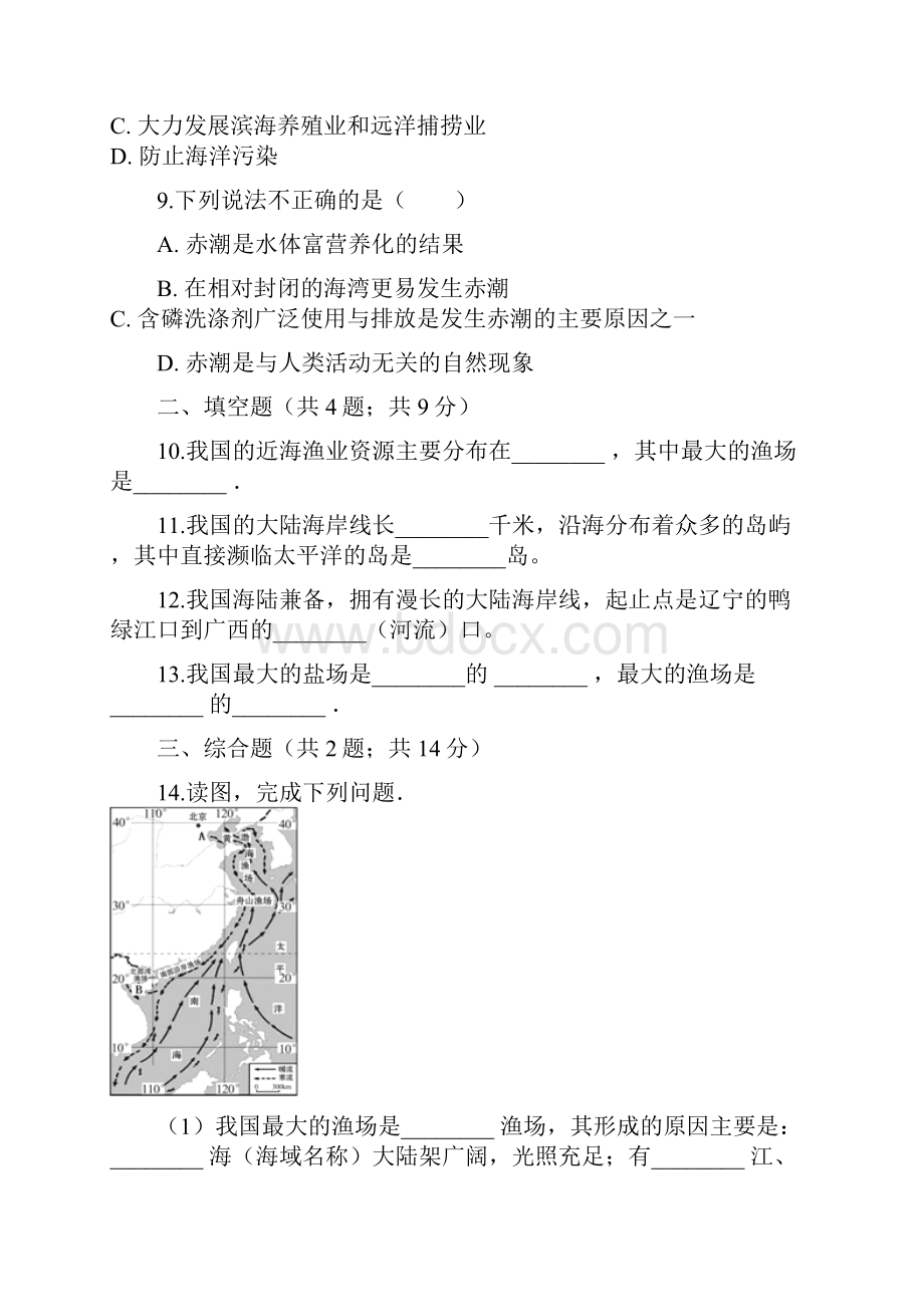 八年级地理上册34中国的海洋资源练习题湘教版.docx_第3页