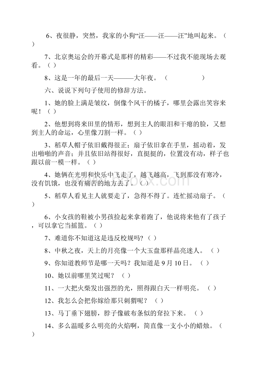 小学语文S版六年级上册各单元试题.docx_第3页