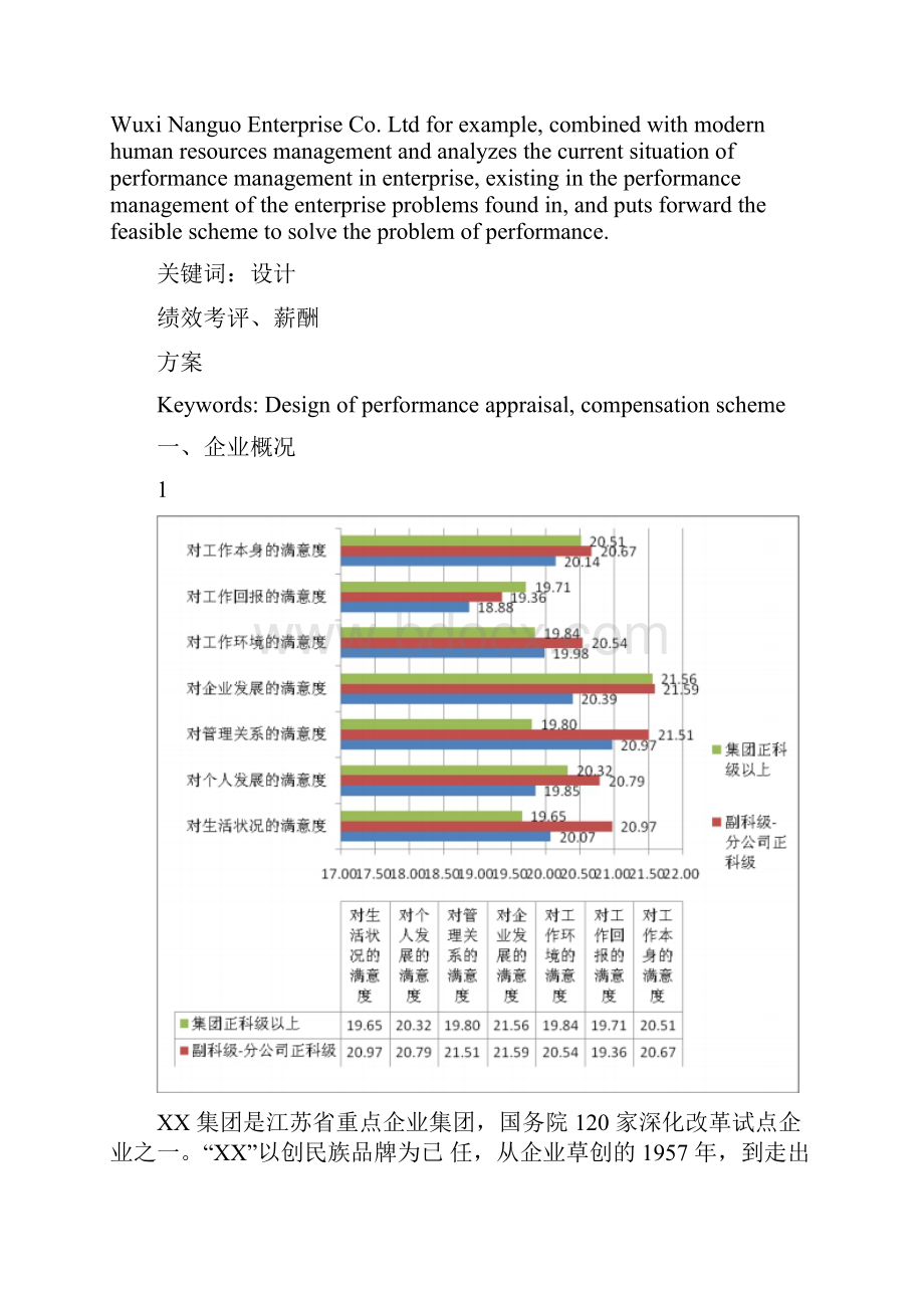 绩效管理方案设计论文.docx_第3页