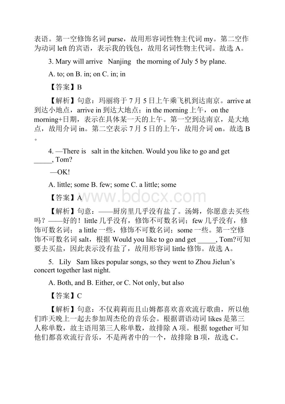 黑龙江省牡丹江管理局北斗星协会届九年级中考二模英语试题解析解析版.docx_第2页