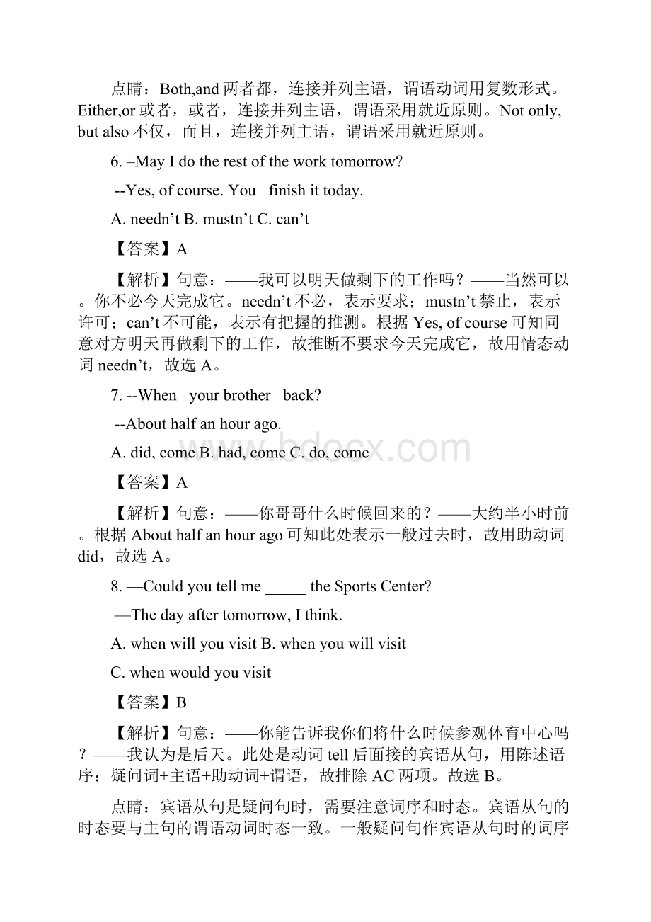 黑龙江省牡丹江管理局北斗星协会届九年级中考二模英语试题解析解析版.docx_第3页