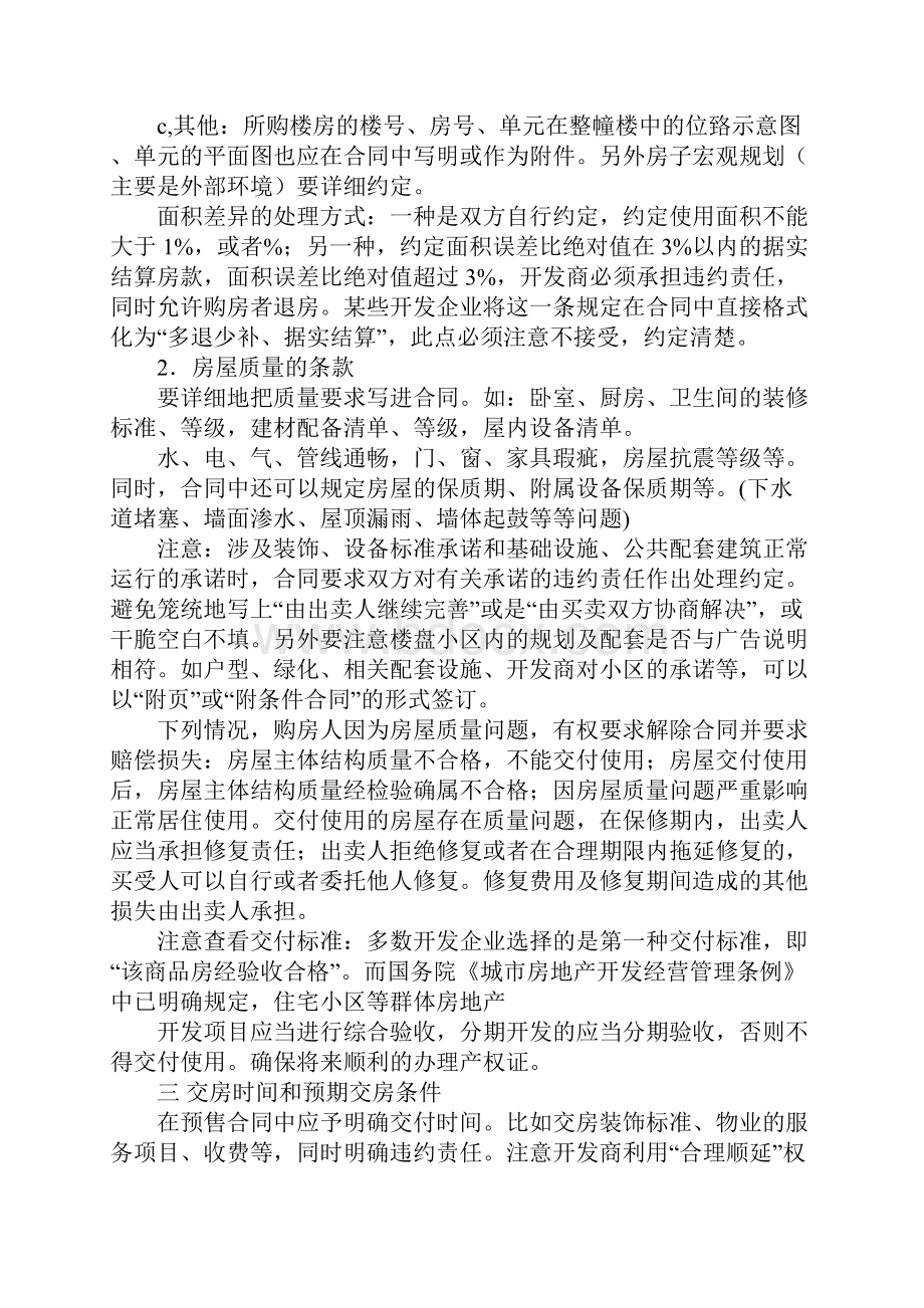 购房合同预售合同.docx_第2页