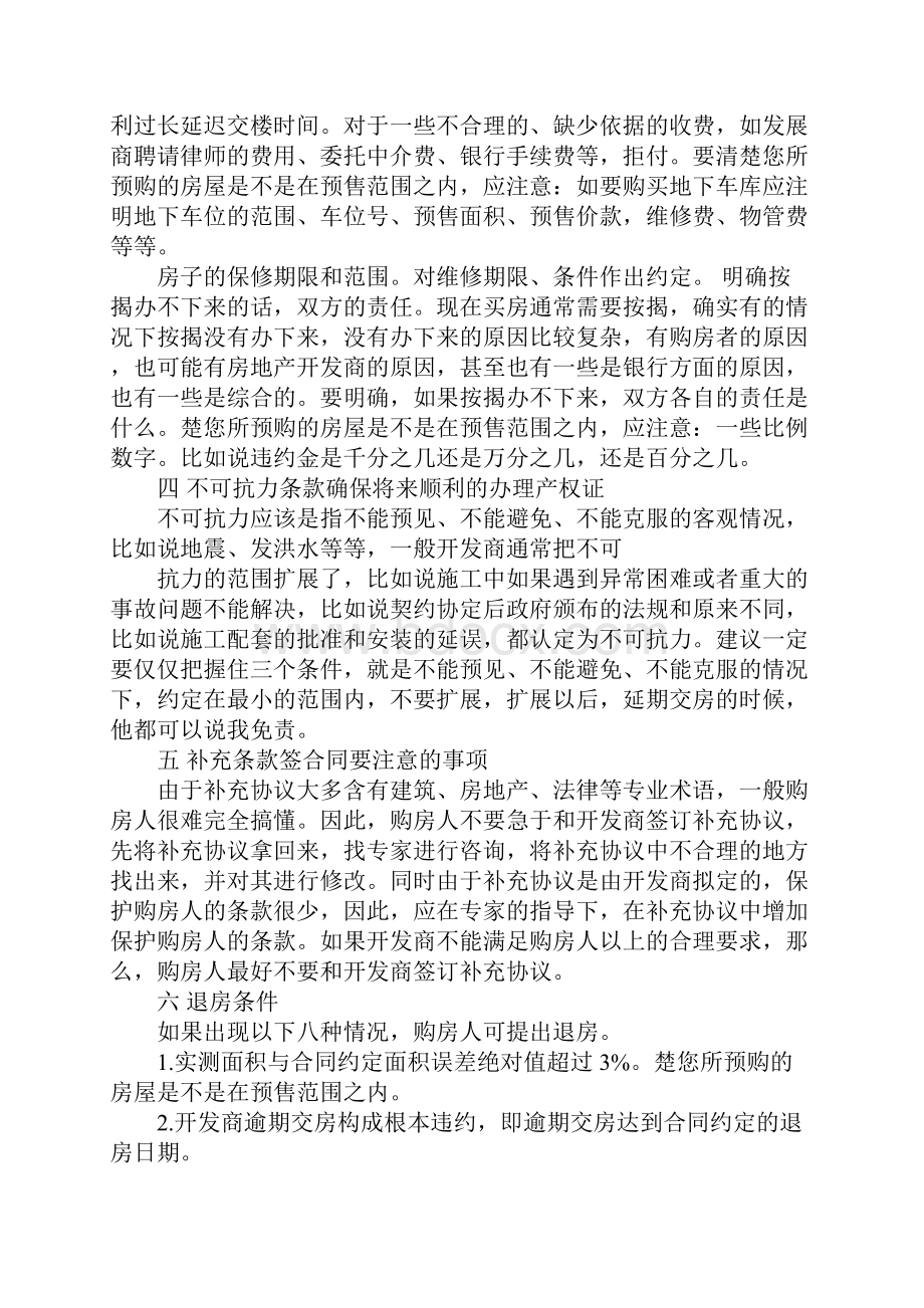 购房合同预售合同.docx_第3页