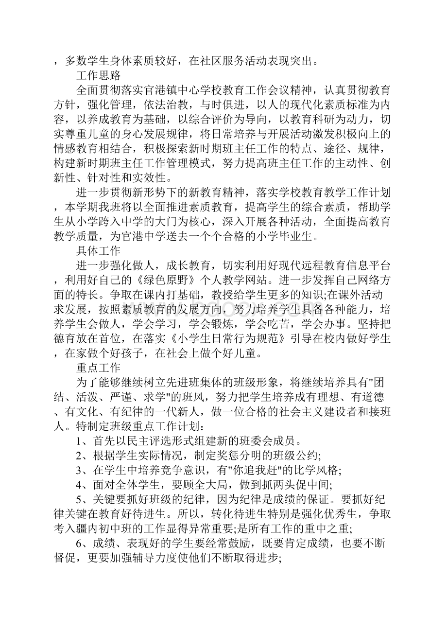 小学六年级下学期班主任工作计划参考月份计划.docx_第3页