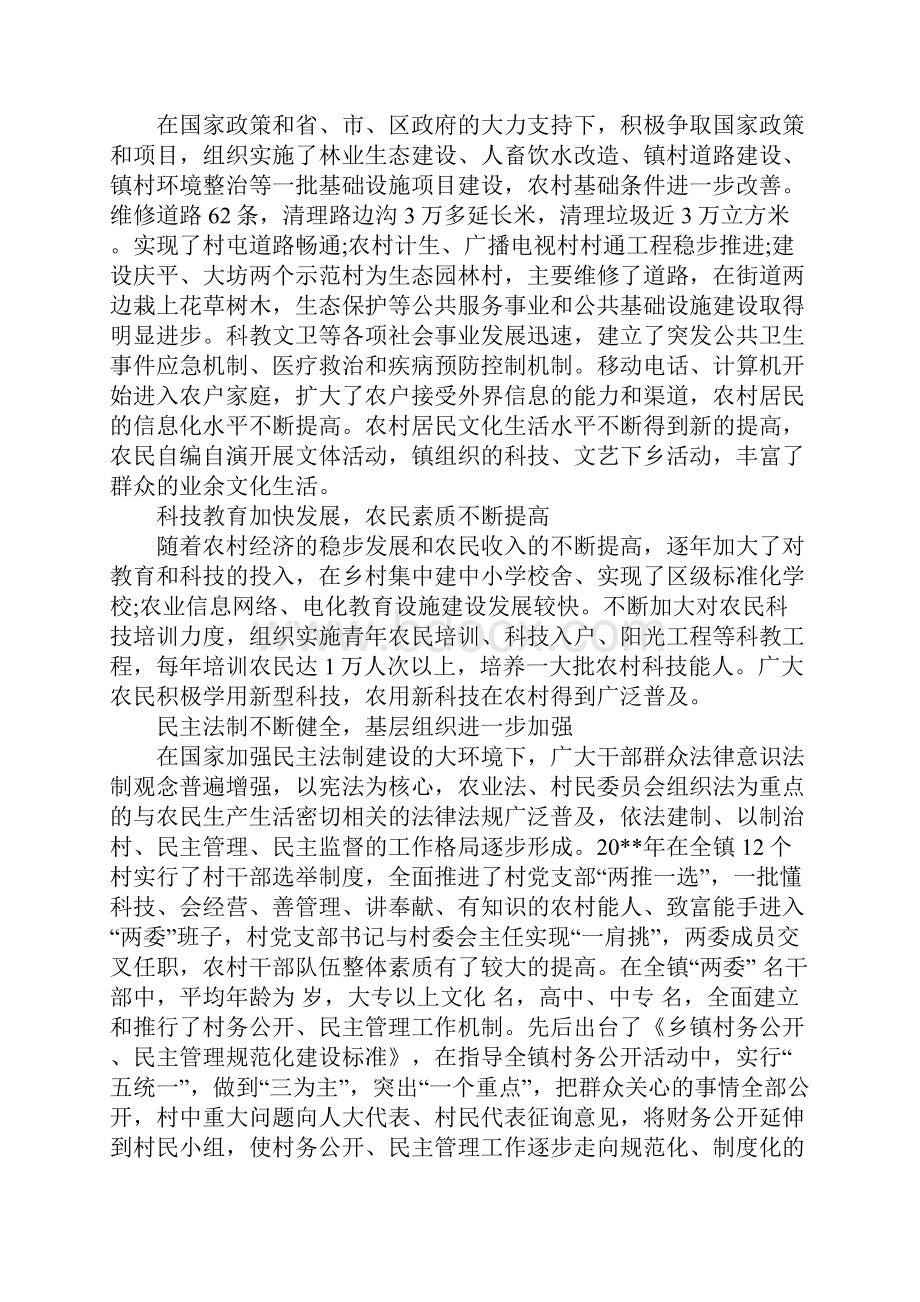 乡镇建设新农村工作的汇报材料.docx_第2页