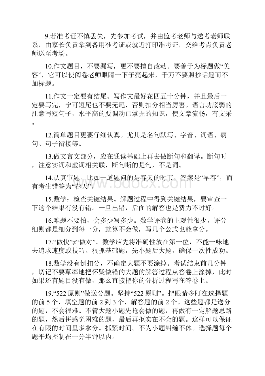 重大考试前必知的要点.docx_第2页