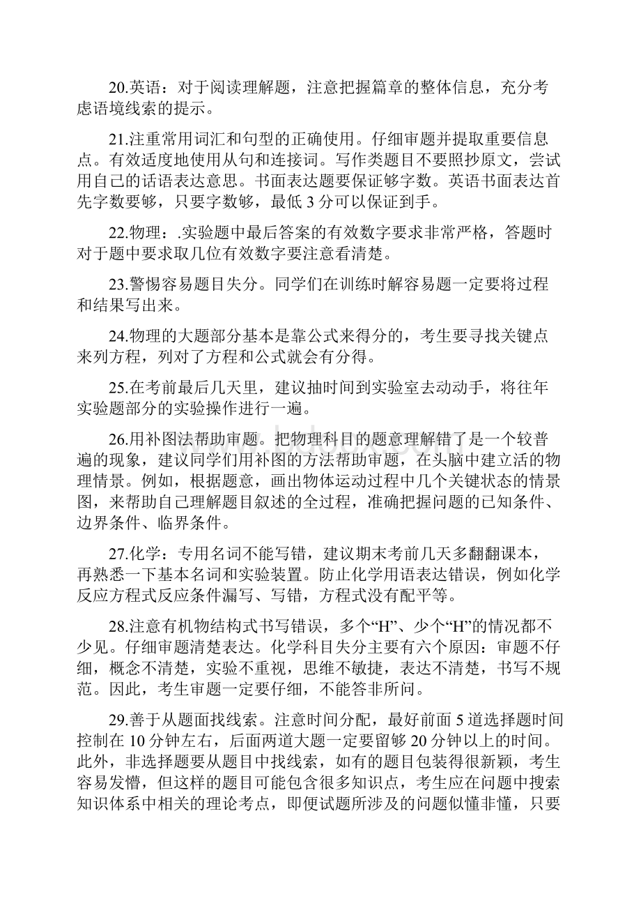 重大考试前必知的要点.docx_第3页