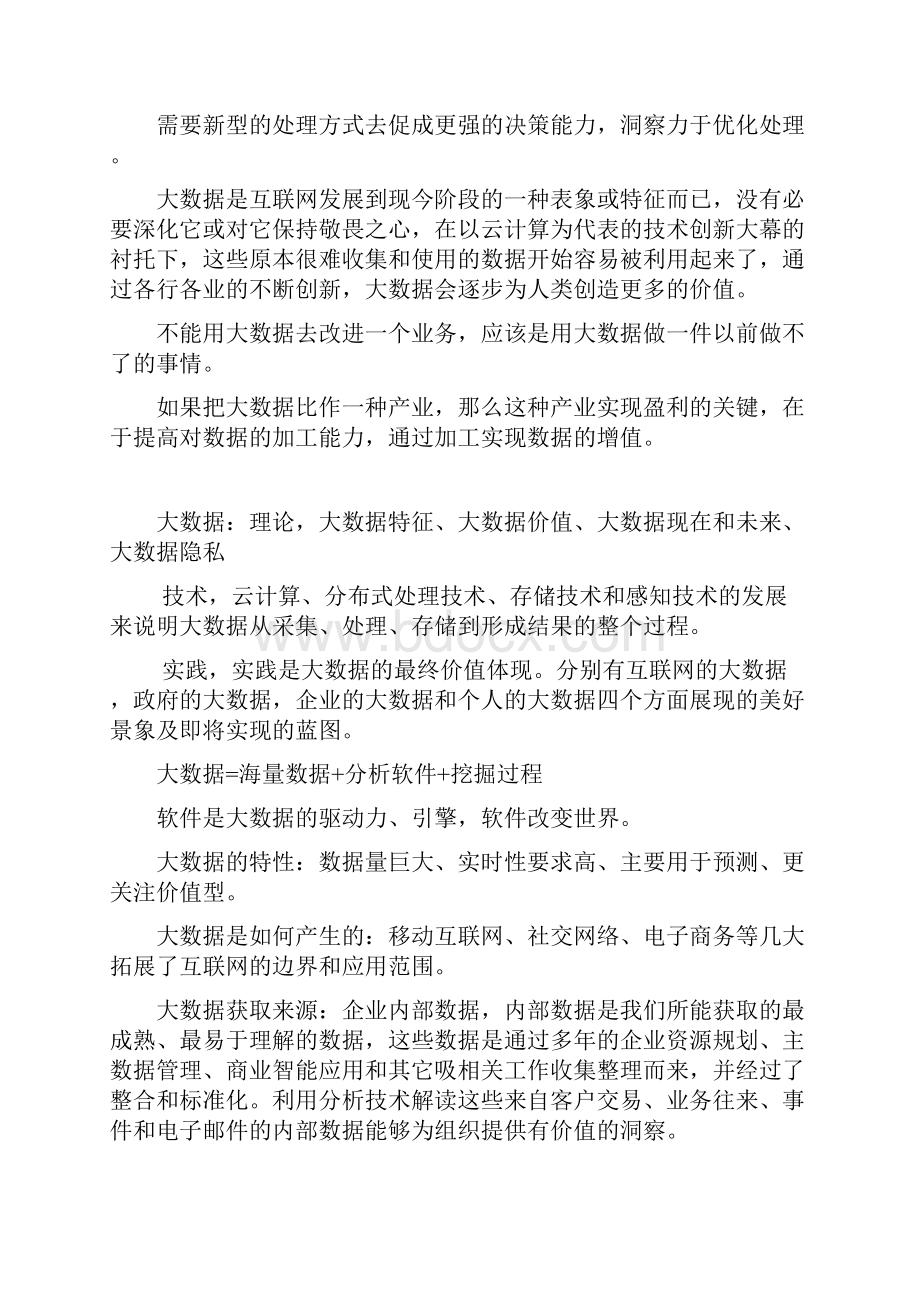 浅谈大大数据战略在财政管理系统中地作用.docx_第3页