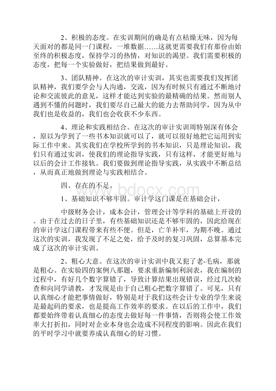 审计培训心得体会范文5篇.docx_第2页