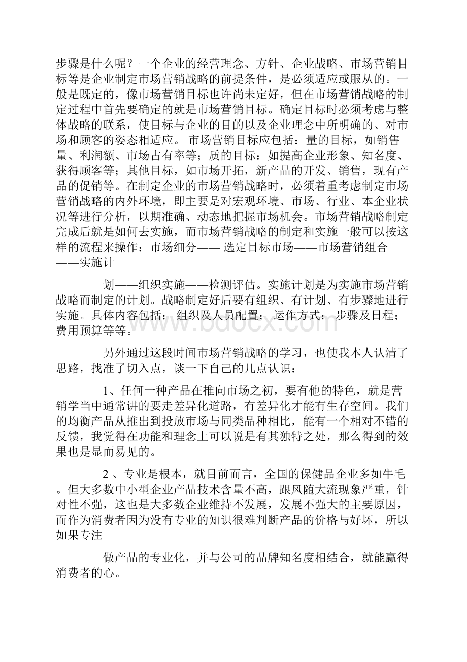 卖东西心得体会.docx_第3页