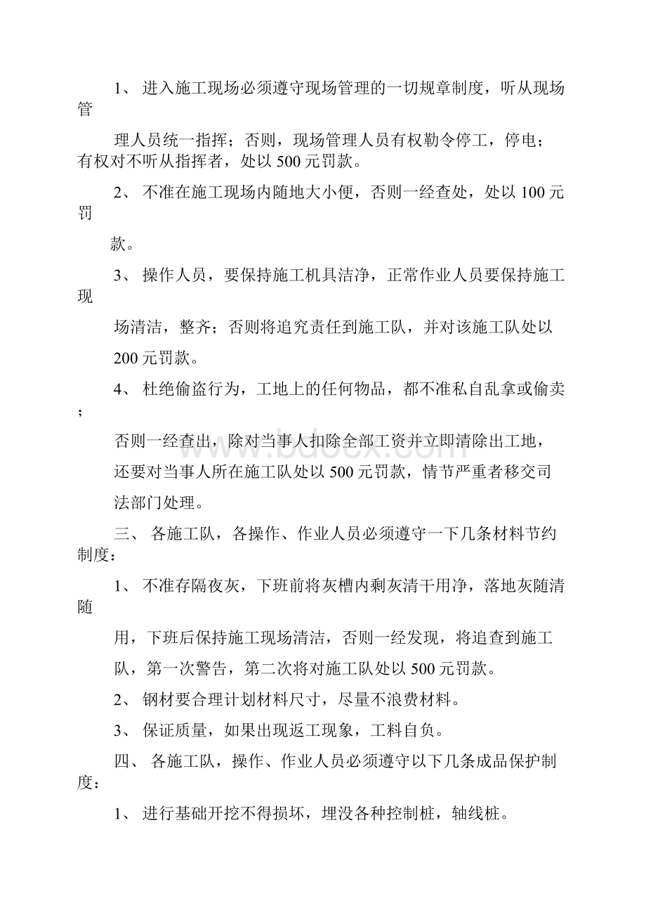 工程现场规章制度.docx_第2页