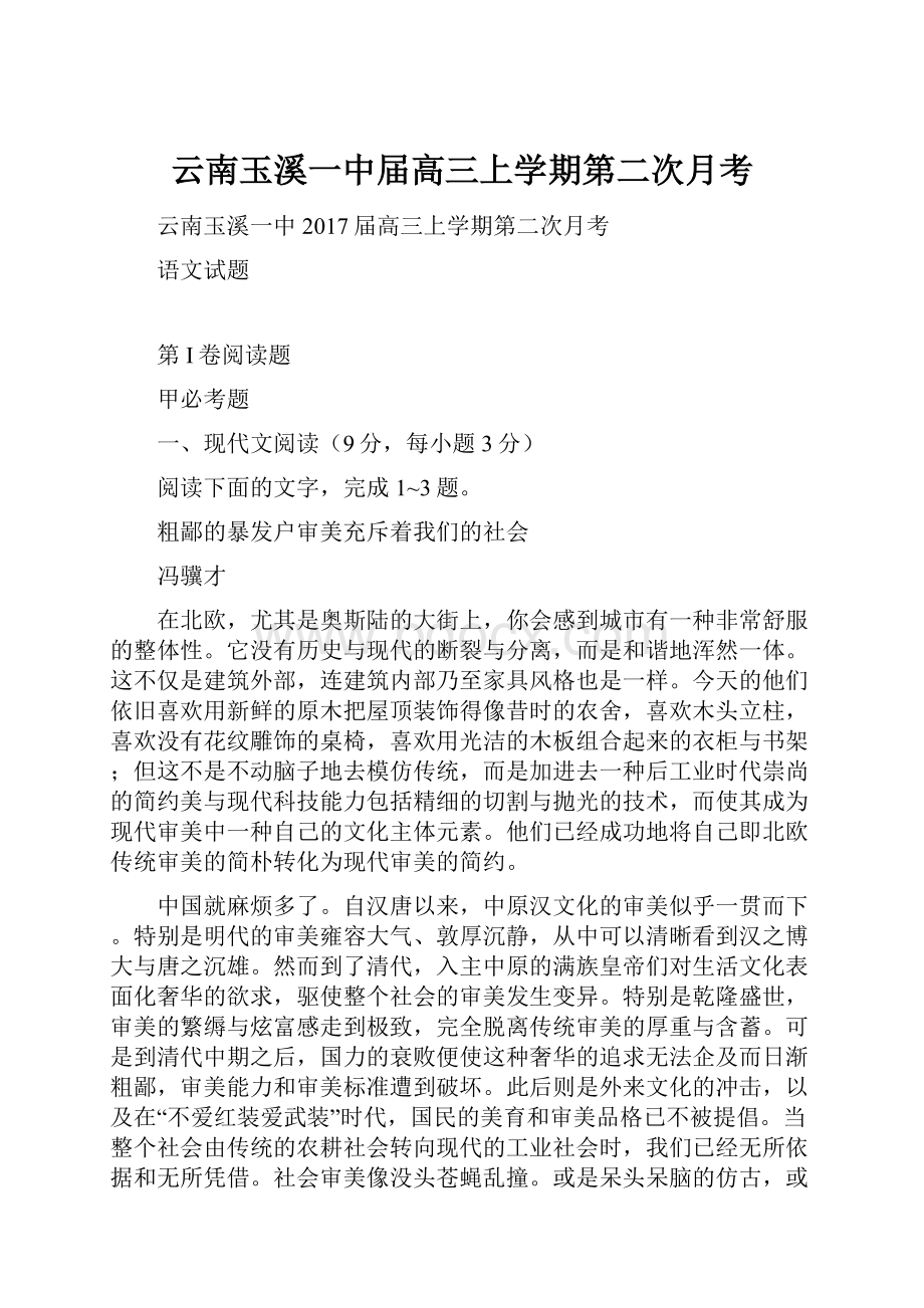 云南玉溪一中届高三上学期第二次月考.docx