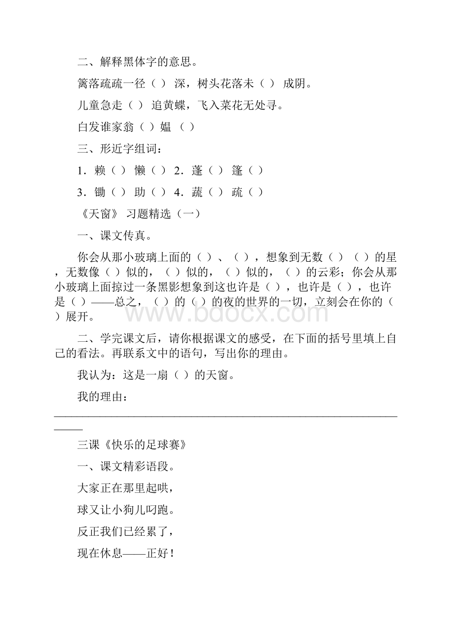 四年级语文复习.docx_第2页