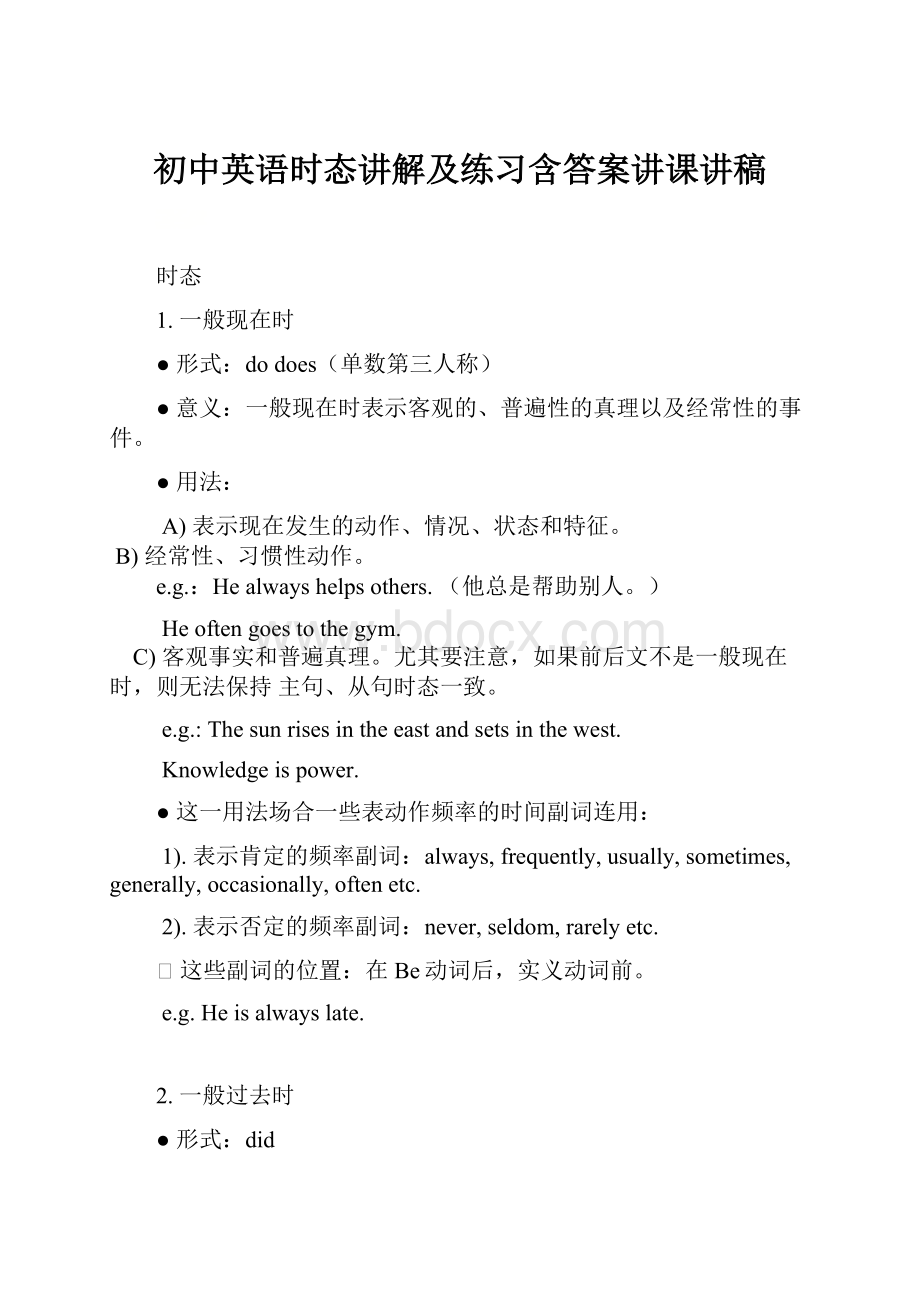 初中英语时态讲解及练习含答案讲课讲稿.docx_第1页