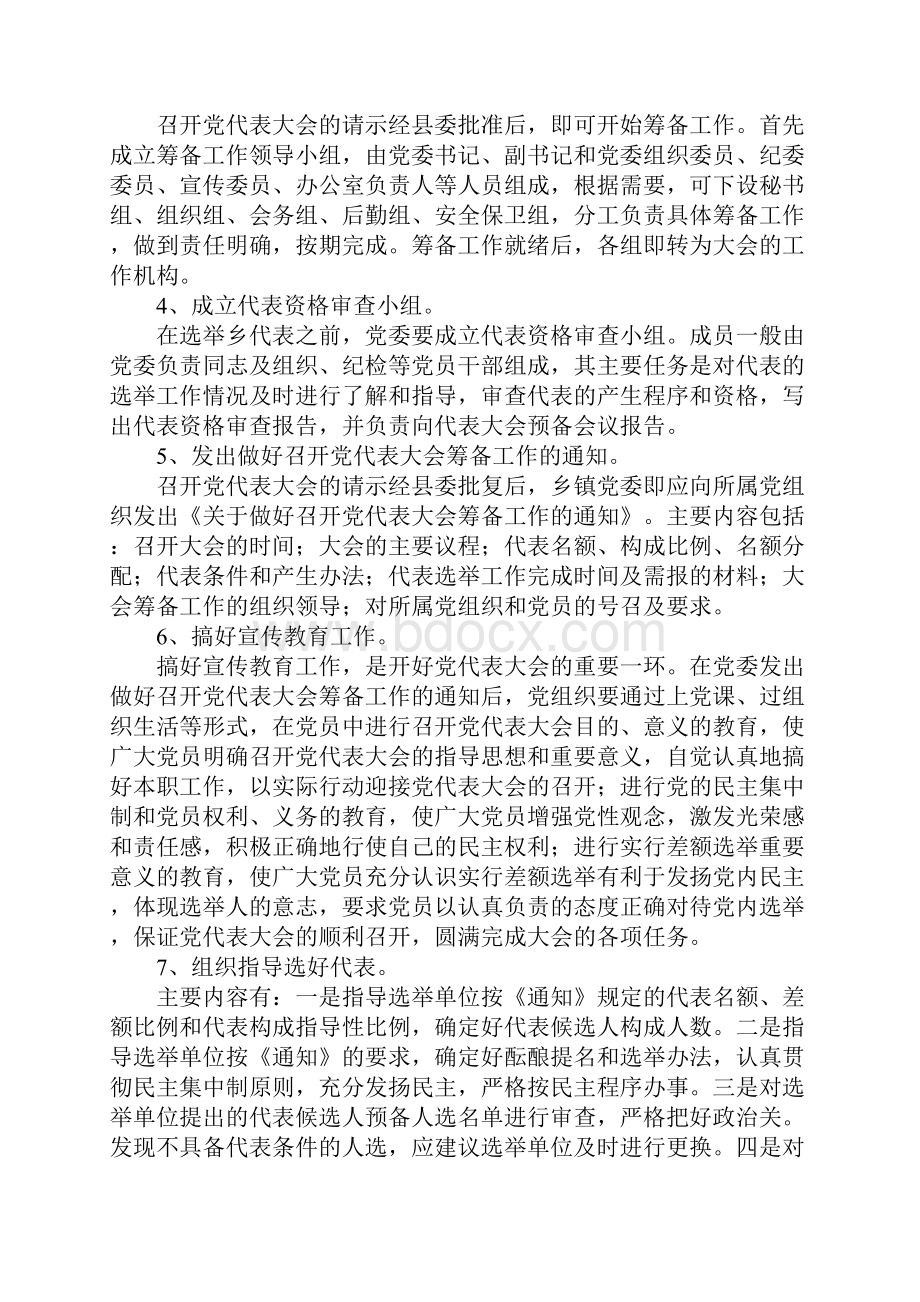 乡镇党委换届选举培训重要说话发言.docx_第2页