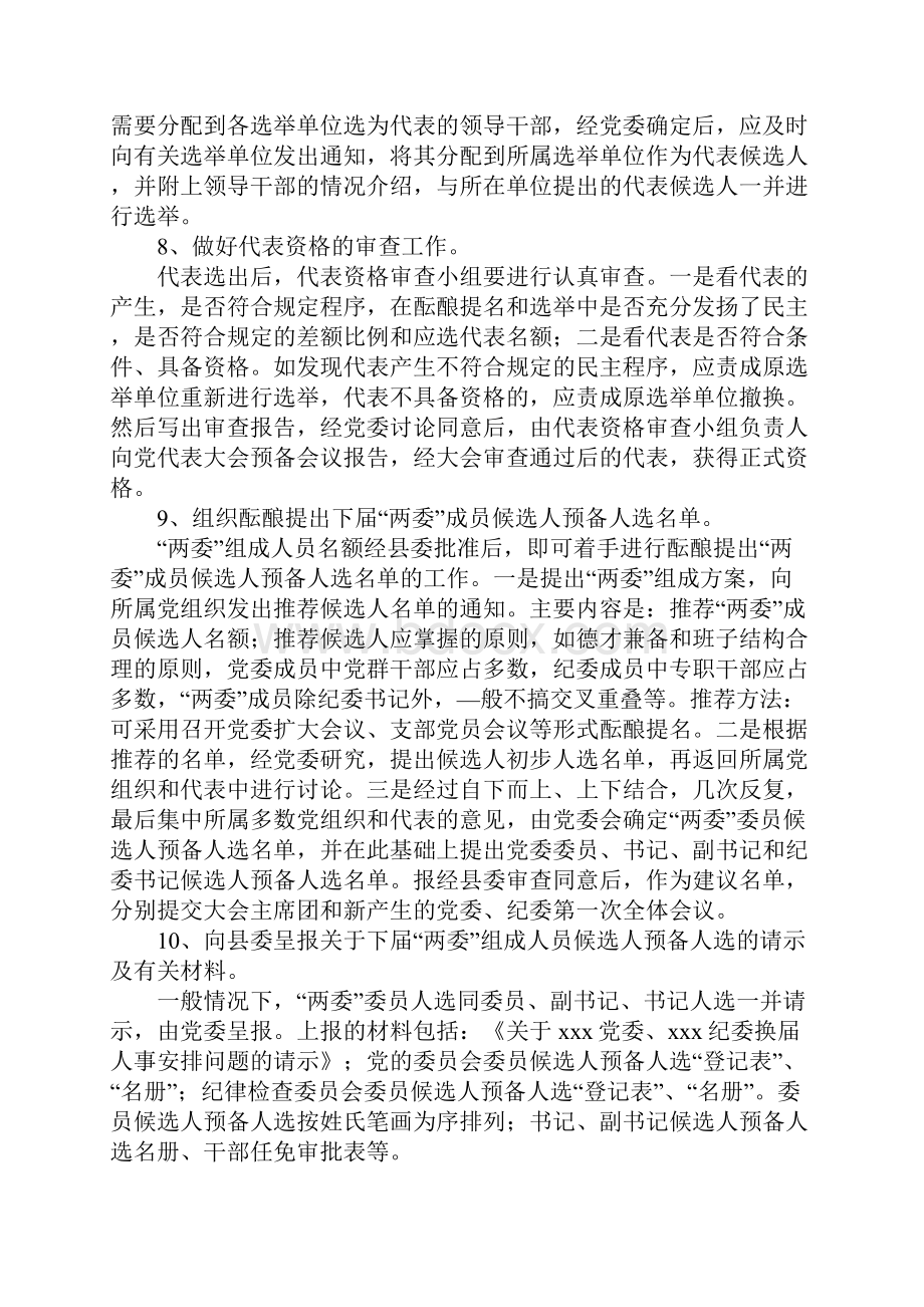 乡镇党委换届选举培训重要说话发言.docx_第3页