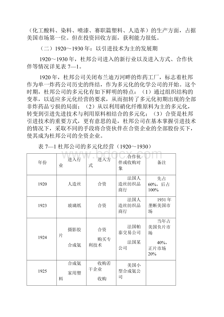 多元化经营企业案例.docx_第3页