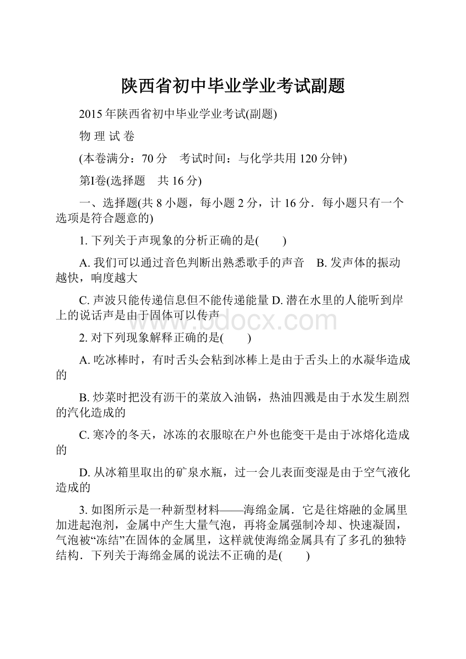 陕西省初中毕业学业考试副题.docx