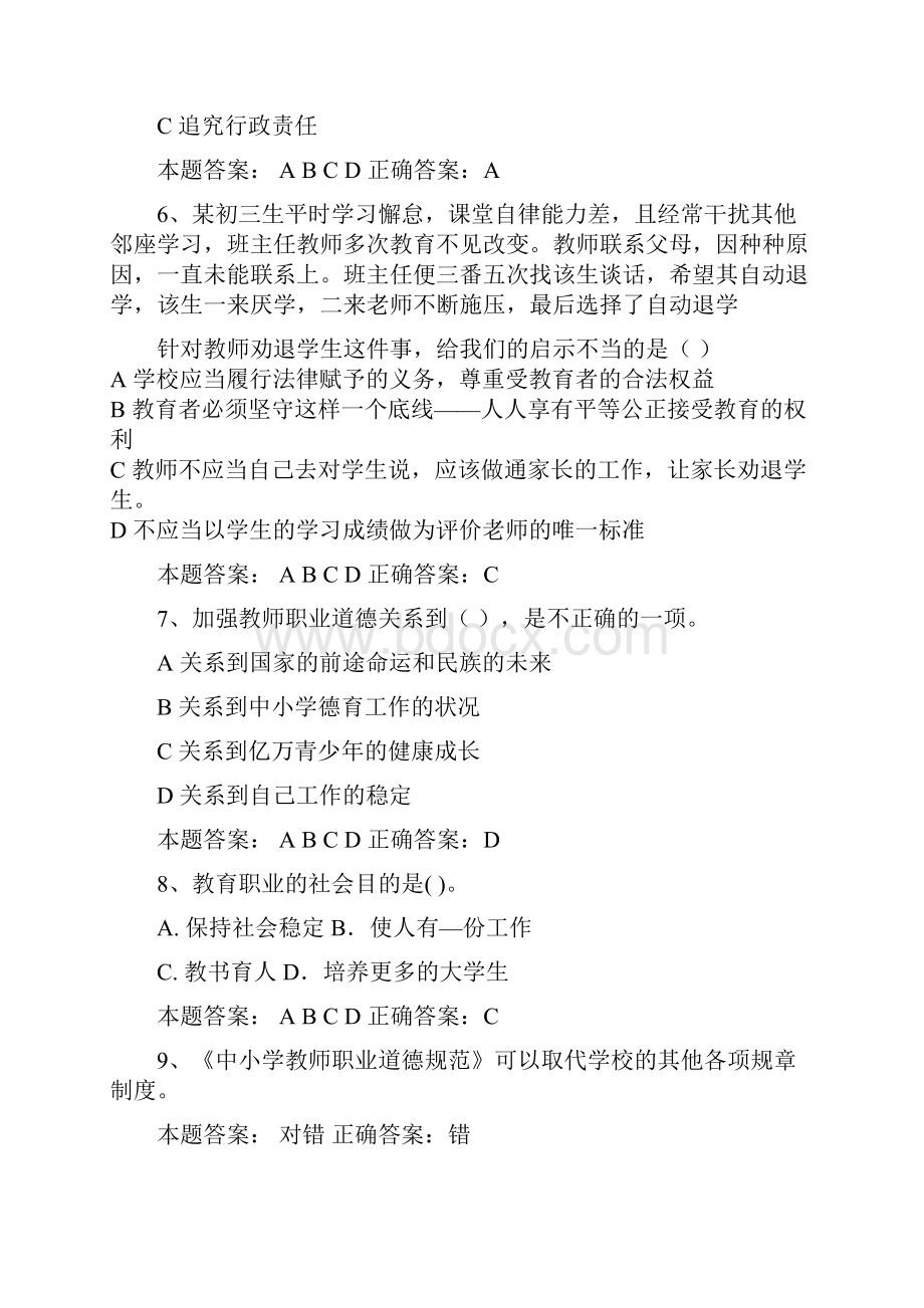 师德培训考试题库及答案共50题.docx_第2页