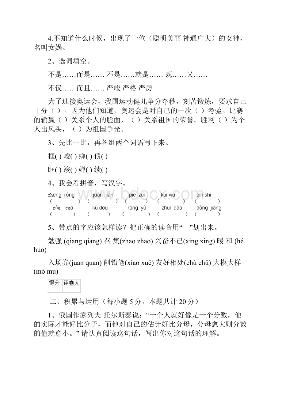 六年级语文上册开学检测试题 北师大版B卷 附答案.docx_第2页