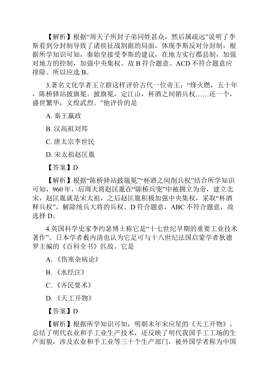 历史中考试题甘肃省定西市中考试题含答案详解.docx_第2页