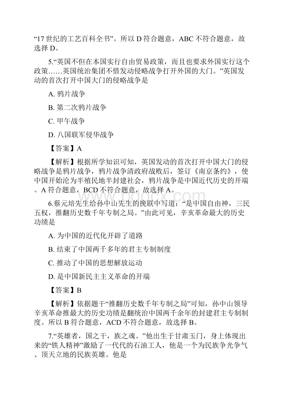 历史中考试题甘肃省定西市中考试题含答案详解.docx_第3页