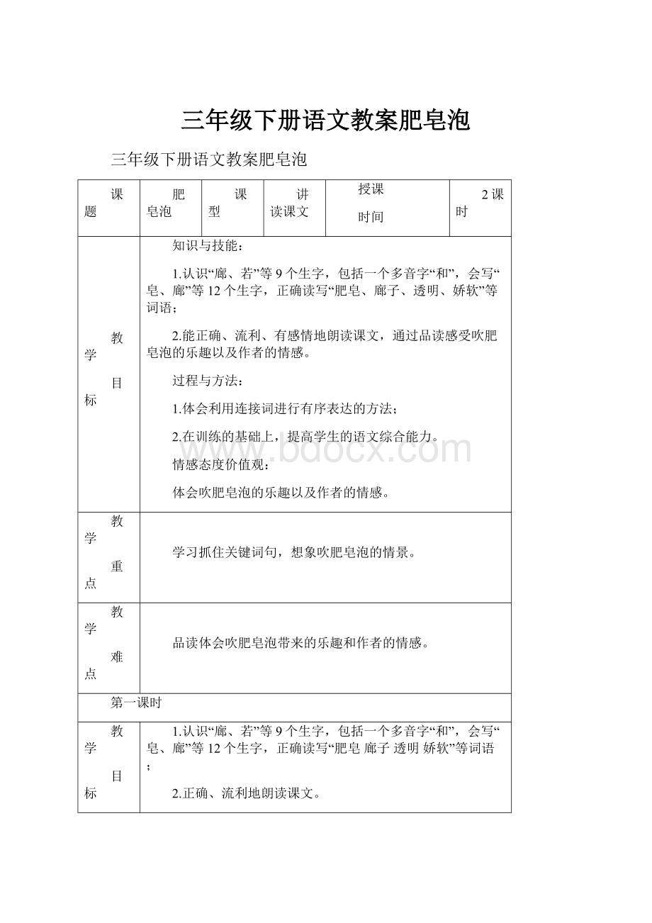 三年级下册语文教案肥皂泡.docx_第1页