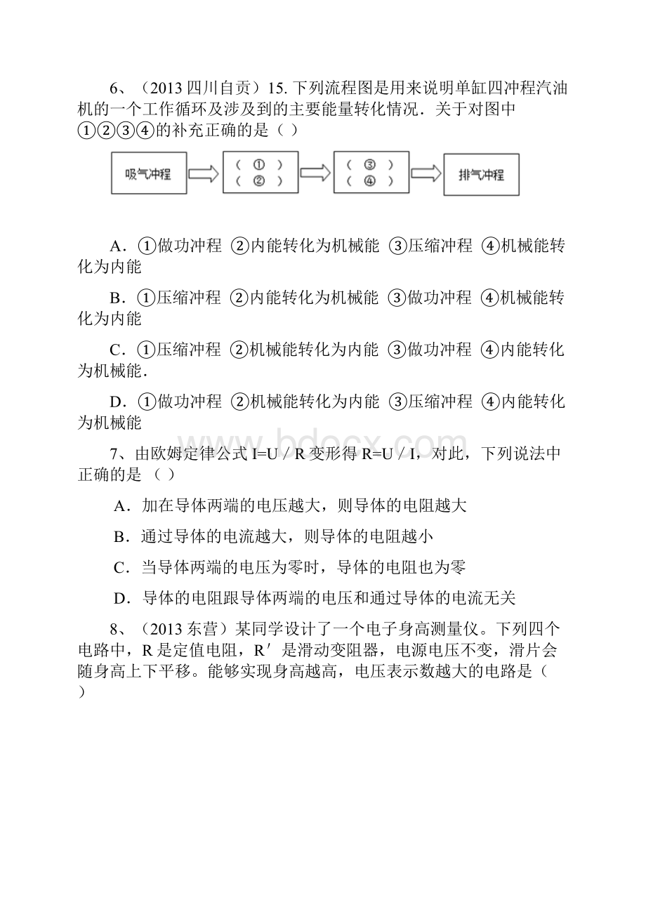 九年级物理竞赛.docx_第3页